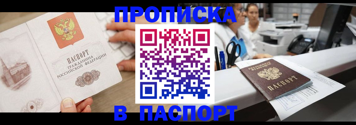 временная прописка в Кудымкаре